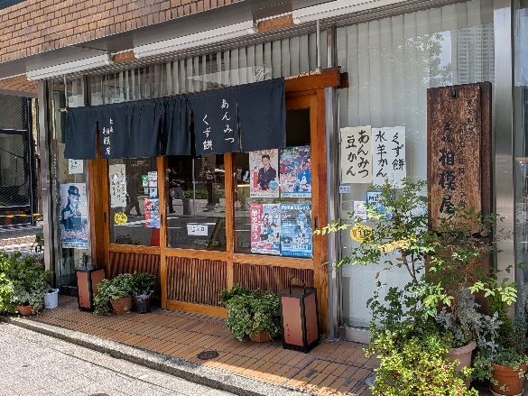 相模屋