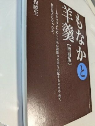 『おとこ　の　和菓子』みちくさ〝あん〟ぎゃ　＃５〝モナカ日和〟　